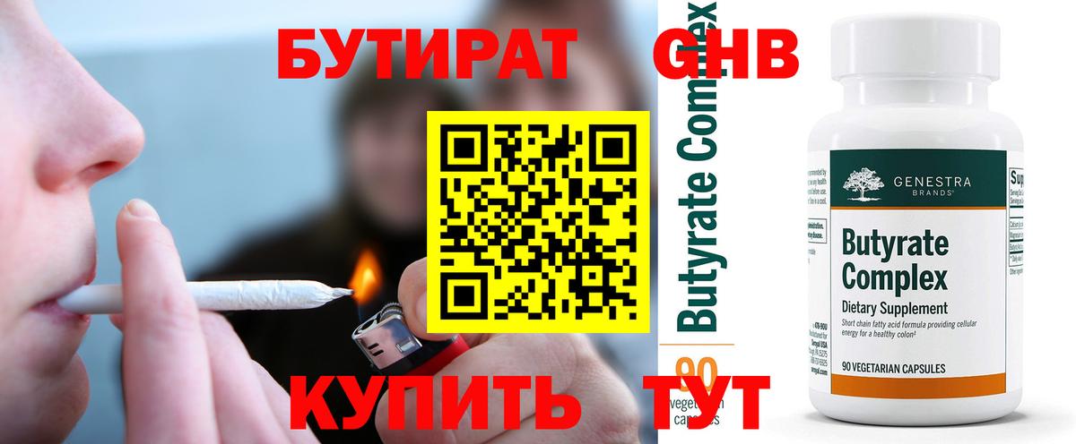 Бутират 1.4BDO Новочебоксарск
