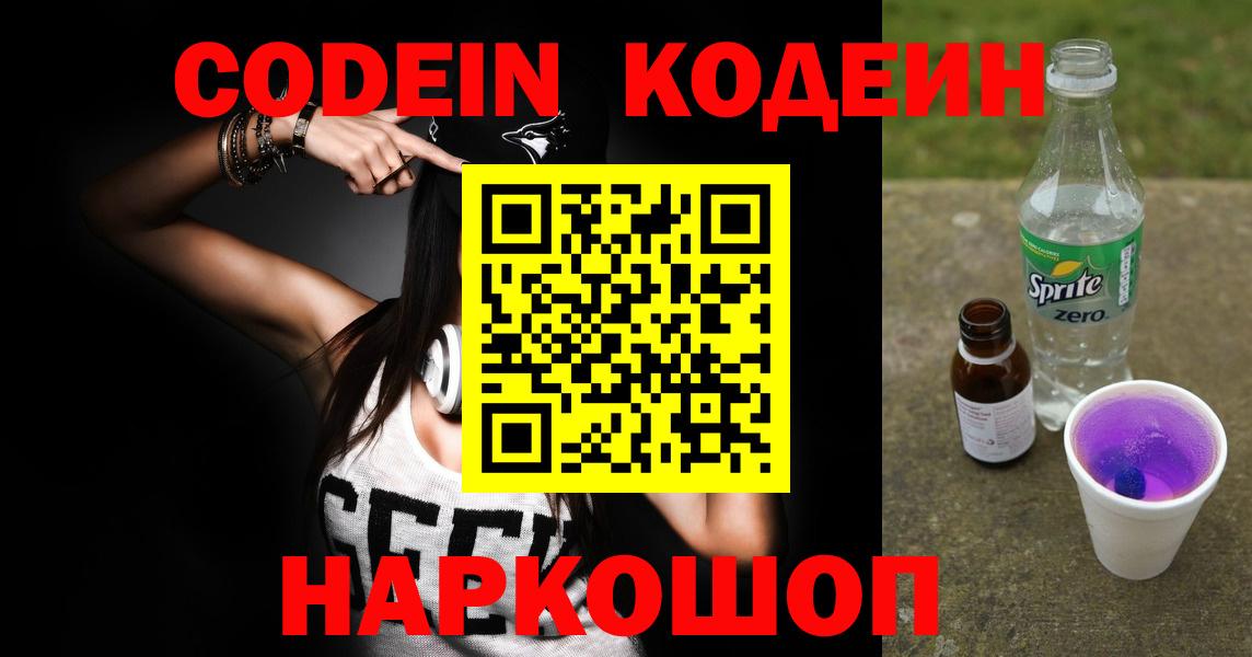 Codein Purple Drank Новочебоксарск