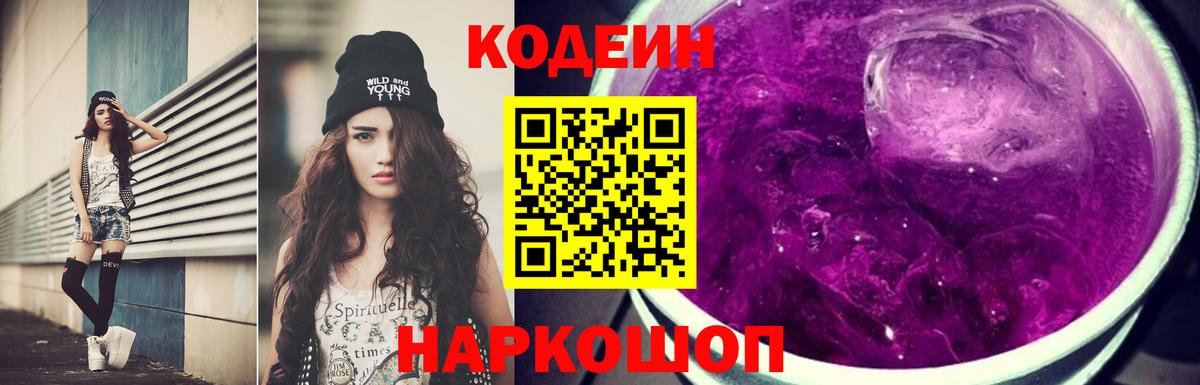 как найти закладки  Вход с VPN  Новочебоксарск  Кодеин Purple Drank  Codein Purple Drank 